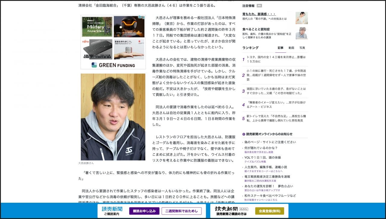 読売新聞オンラインにてダイヤモンド・プリンセス号のコロナ除染について取材を受けました