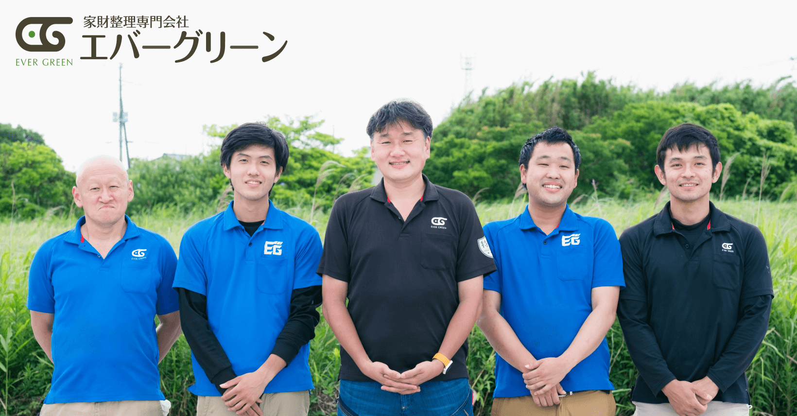 家財整理専門会社エバーグリーンの外観